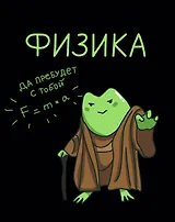 Тетрадь 48 листов в клетку "Жабка. Физика"