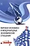 Мировая экономика и международные экономические отношения - 0