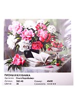Набор для творчества Белоснежка Живопись на холсте 40*50см Пионы и клубника