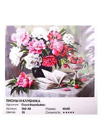 Картина-раскраска по номерам «Пионы и клубника», 40 х 50 см, на холсте, Белоснежка