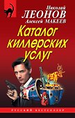 Каталог киллерских услуг - 0