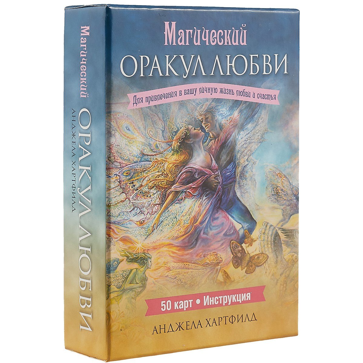

Магический оракул любви