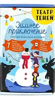 Театр теней «Зимнее приключение»