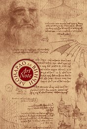 Леонардо да Винчи.  rtNote mini. Графика