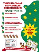 Большая книга знаний малыша - 1