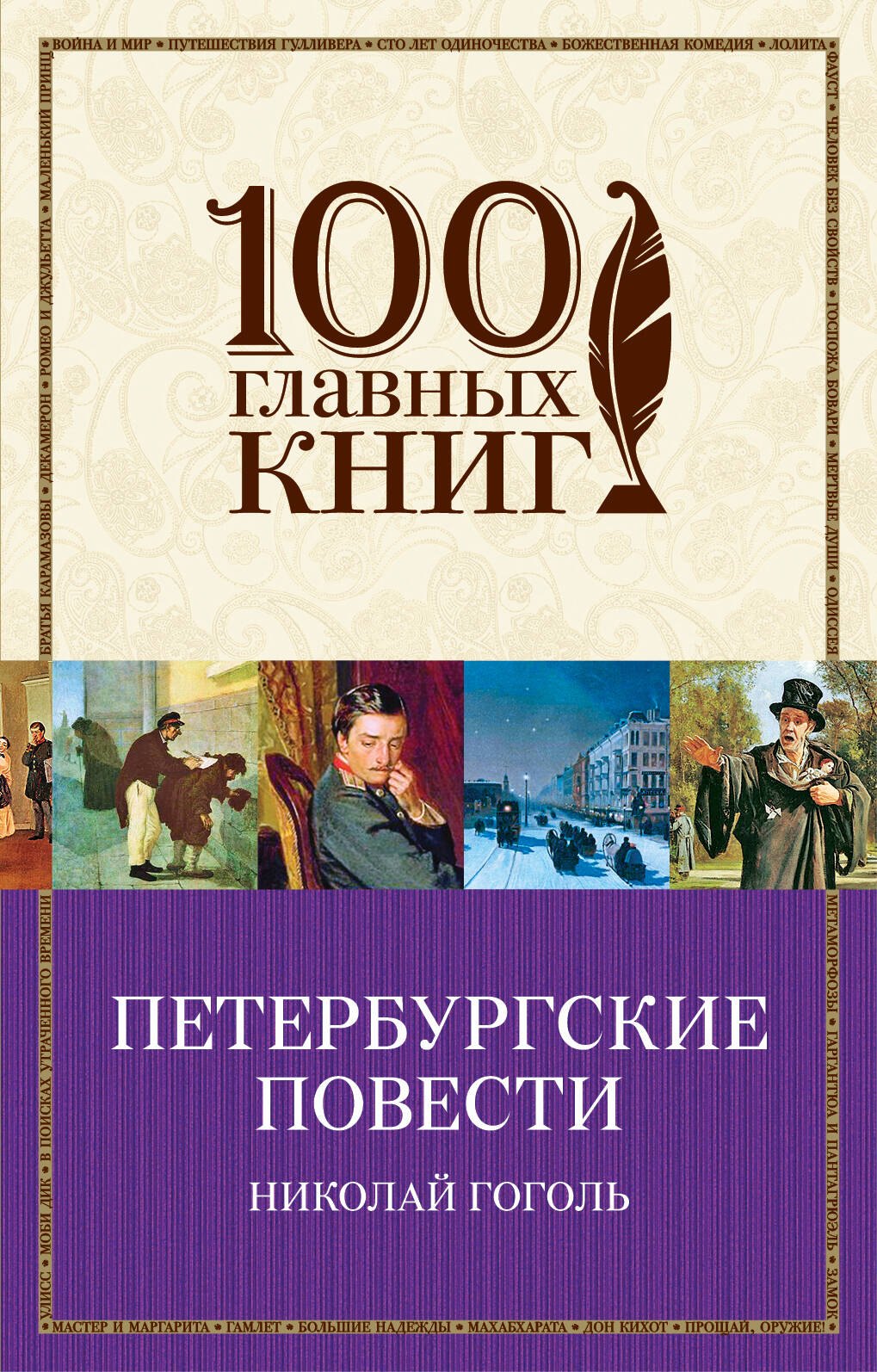 

Петербургские повести