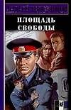 Площадь Свободы