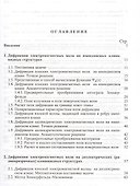 Теория рассеяния электромагнитных волн в угловых структурах - 1