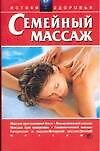 Семейный массаж