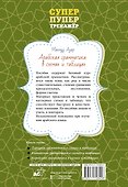 Арабская грамматика в схемах и таблицах - 1