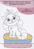 Котики. Прописи только для девочек - 2