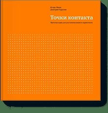 Точки контакта