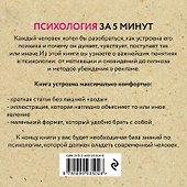 Психология за 5 минут - 1