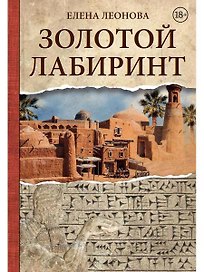 Золотой Лабиринт