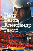 Русская кухня в изгнании - 0