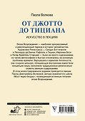 От Джотто до Тициана. Титаны Возрождения - 1