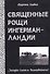 Священные рощи Ингерманландии. Загадка Сампсы Пеллервойнена - 0