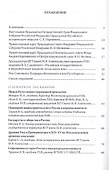 От Древней Руси к Российской Федерации: история российской государственности - 1