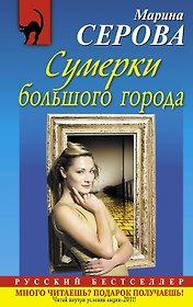 Сумерки большого города : повесть