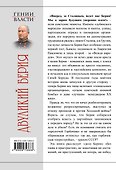 Двуликий Берия - 1