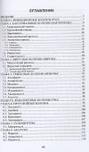 Болезни и вредители медоносных пчел. Учебное пособие - 1