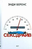 Кино:Секс драйв - 0
