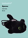 Брелок Котенок черный (текстиль) (16см) (12-21082025-F42)