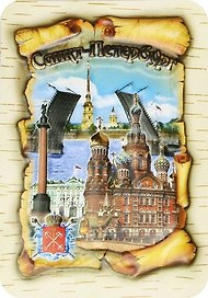 Магнит -свиток пресс."Дворцовая-Спас-Мосты"