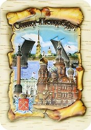 Магнит -свиток пресс."Дворцовая-Спас-Мосты"