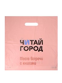 Пакет упаковочный с вырубной ручкой, 37х38 см, розовый, Читай-город