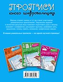 Прописи юного шифровальщика - 1