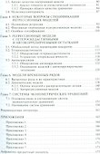 Эконометрика Уч. пос. (ФГОС 3+) (Бакалавриат) Болдыревский - 2