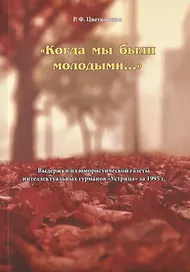 "Когда мы были молодыми…". Выдержки из юмористической газеты интеллектуальных гурманов "Устрица" за 1995 г.