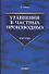 Э:Урав. в част.производных - 0