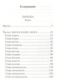 Потеха. Сборник прозы - 1