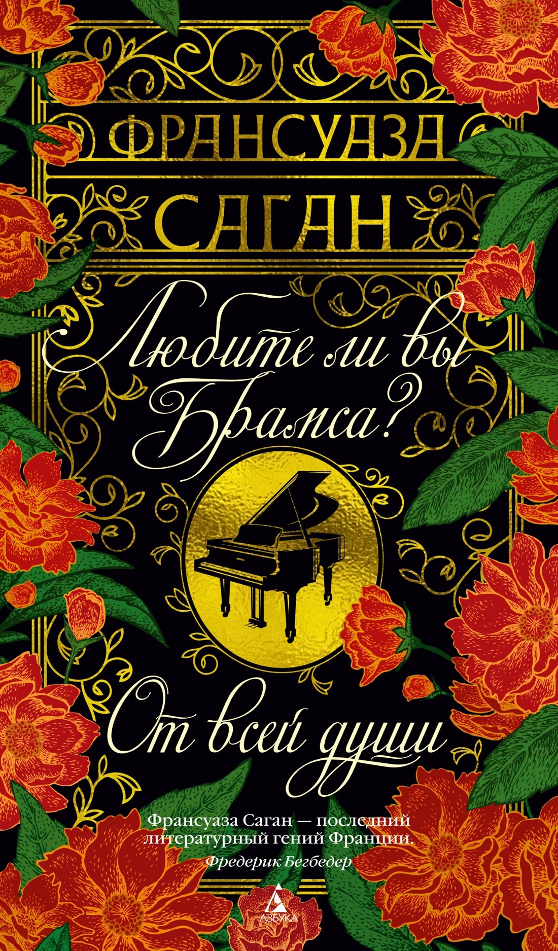 

Любите ли вы Брамса От всей души