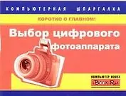 Выбор цифрового фотоаппарата