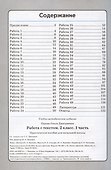 Работа с текстом. 2 класс. 1 часть. Практическое пособие для начальной школы - 1