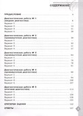 Литература. Диагностические работы. 8 класс - 1