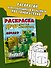 Gerand. Раскраска. КВ-44 против Левиафана - 2