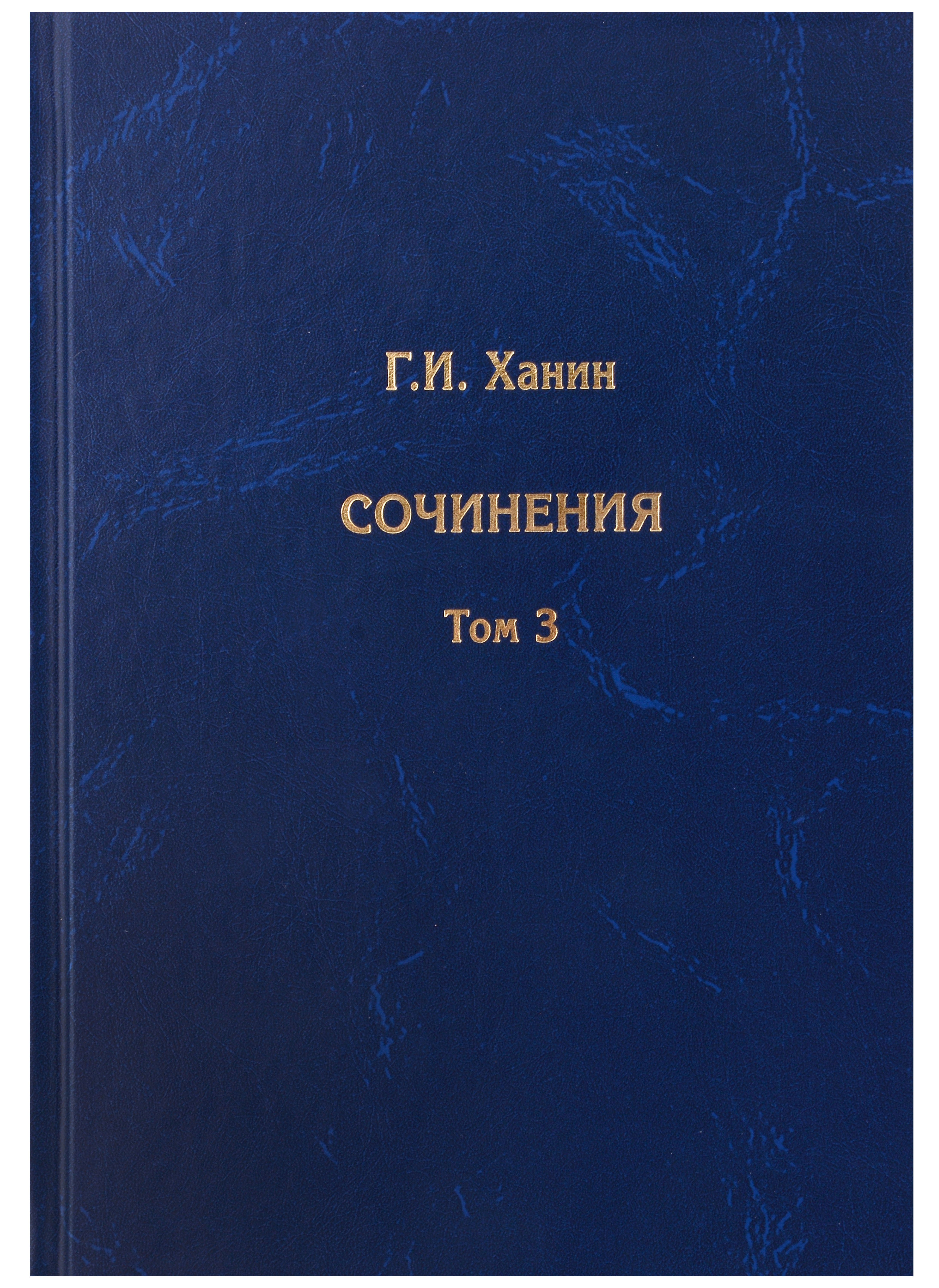 

Сочинения. Том 3 (дополнительный)