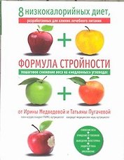 Формула стройности