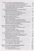 Современная электросеть. Практикум электрика (+DVD) - 2