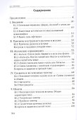 Исламские течения и группы. Учебное пособие - 1