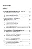 Четыре измерения Периодической системы элементов - 1