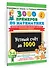 3000 примеров по математике. 3-4 класс. Устный счет до 1000. Внетабличное, табличное умножение и деление, сложение, вычитание - 2