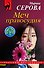 Меч правосудия - 0