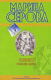 Клиент всегда прав