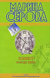 Клиент всегда прав