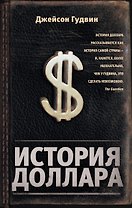 История доллара